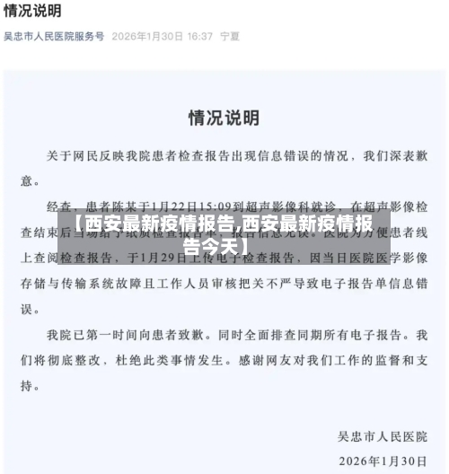 【西安最新疫情报告,西安最新疫情报告今天】-第3张图片