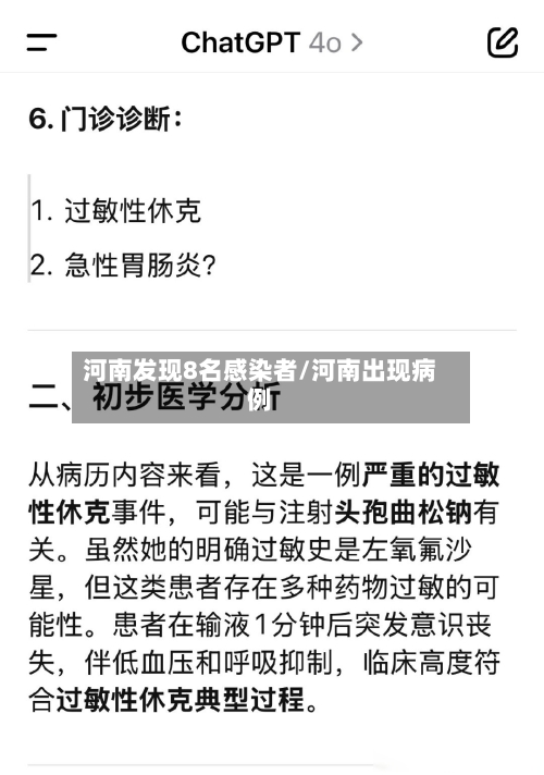河南发现8名感染者/河南出现病例
