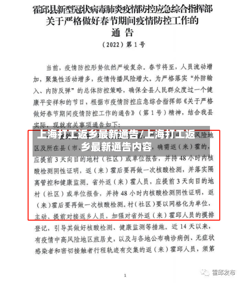上海打工返乡最新通告/上海打工返乡最新通告内容-第3张图片