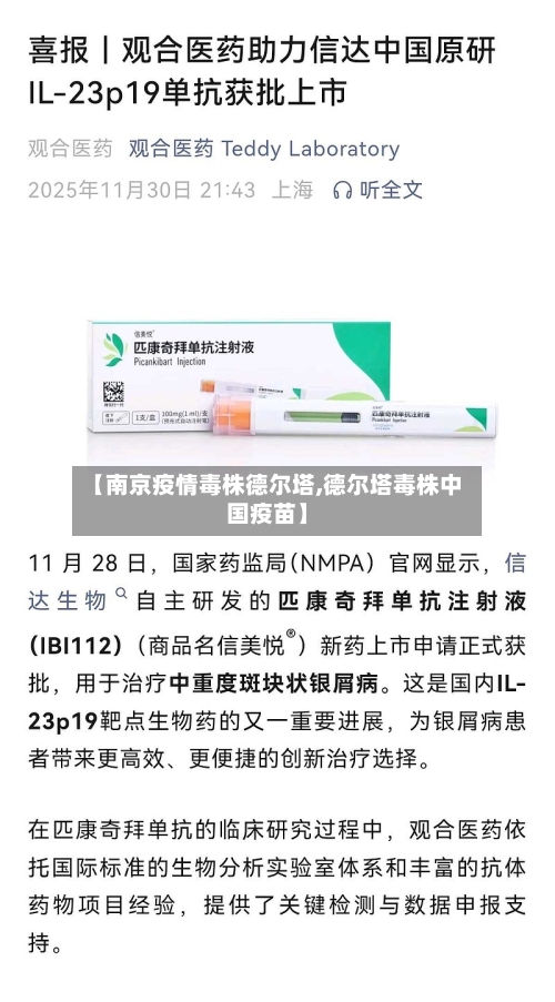 【南京疫情毒株德尔塔,德尔塔毒株中国疫苗】-第2张图片
