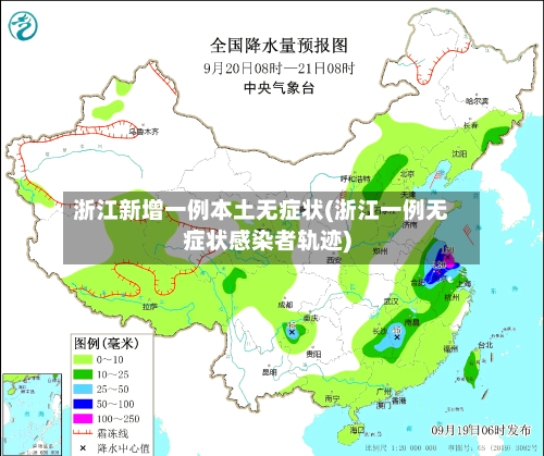 浙江新增一例本土无症状(浙江一例无症状感染者轨迹)-第3张图片