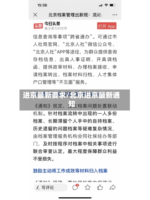进京最新要求/北京进京最新通知
