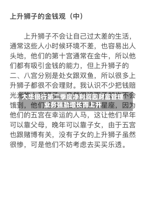 大华银行第二季度净利润因财富管理业务强劲增长而上升