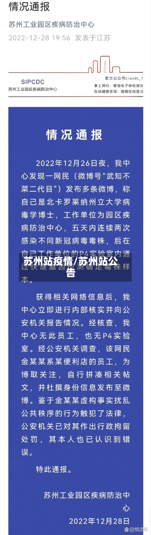 苏州站疫情/苏州站公告