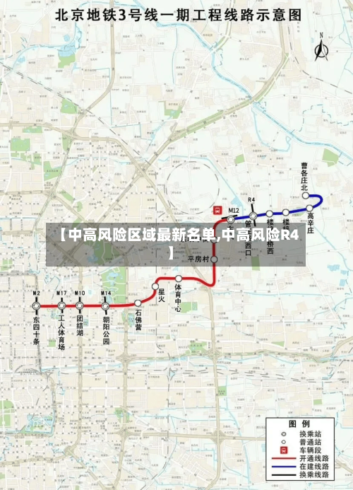 【中高风险区域最新名单,中高风险R4】