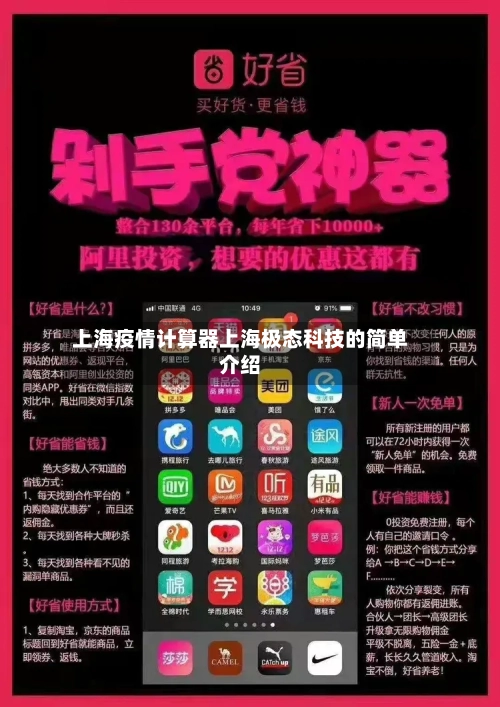 上海疫情计算器上海极态科技的简单介绍-第2张图片