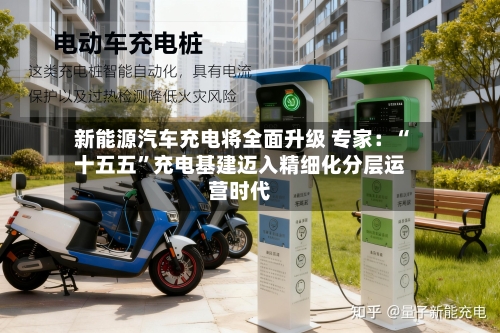 新能源汽车充电将全面升级 专家：“十五五”充电基建迈入精细化分层运营时代-第2张图片