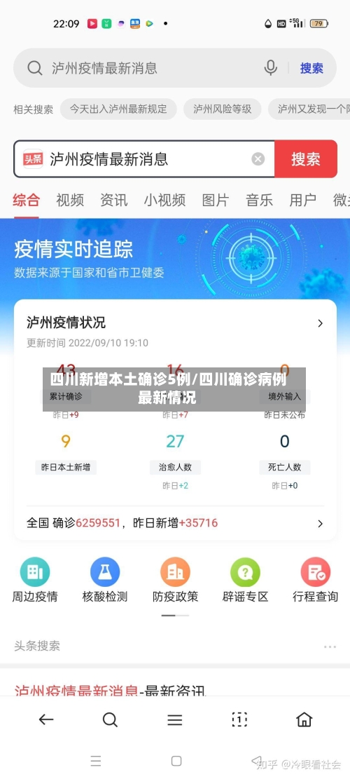 四川新增本土确诊5例/四川确诊病例最新情况-第3张图片