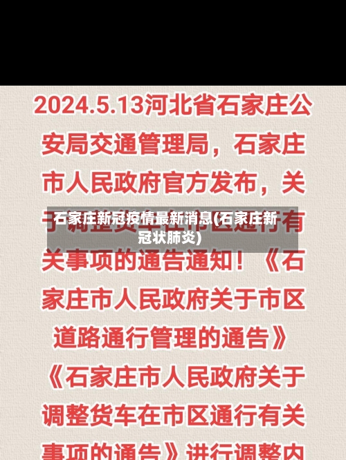 石家庄新冠疫情最新消息(石家庄新冠状肺炎)