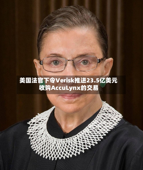 美国法官下令Verisk推进23.5亿美元收购AccuLynx的交易-第2张图片