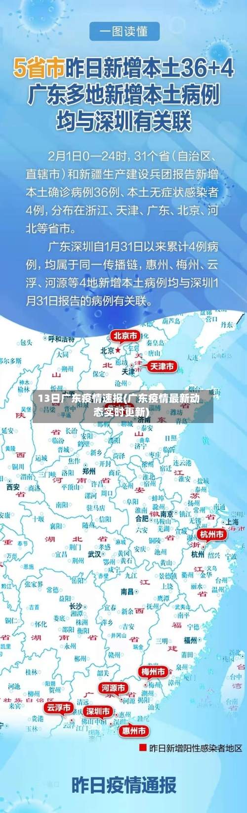 13日广东疫情速报(广东疫情最新动态实时更新)