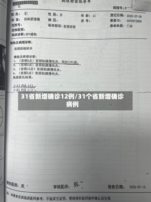 31省新增确诊12例/31个省新增确诊病例-第3张图片