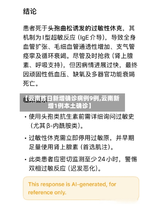 【云南昨日新增确诊病例9例,云南新增1例本土确诊】
