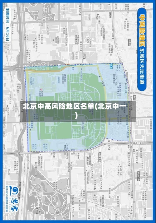北京中高风险地区名单(北京中一)