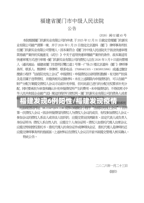 福建发现6例阳性/福建发现疫情-第2张图片