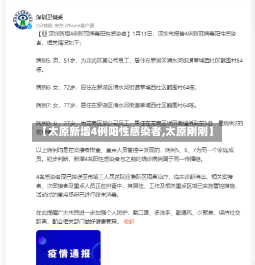 【太原新增4例阳性感染者,太原刚刚】