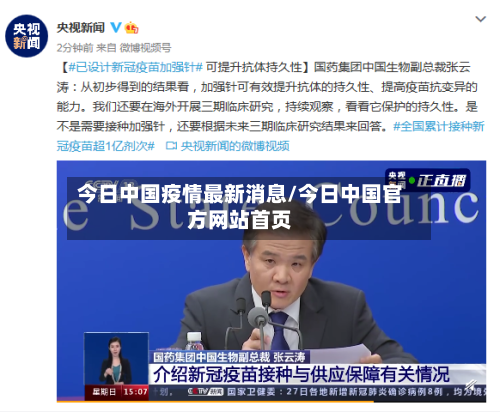 今日中国疫情最新消息/今日中国官方网站首页