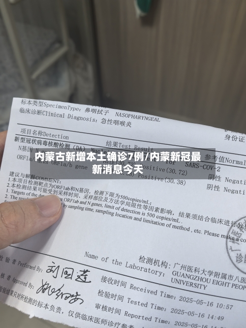 内蒙古新增本土确诊7例/内蒙新冠最新消息今天