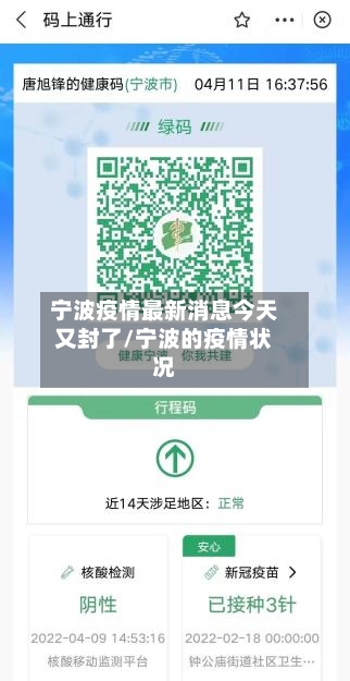 宁波疫情最新消息今天又封了/宁波的疫情状况-第2张图片