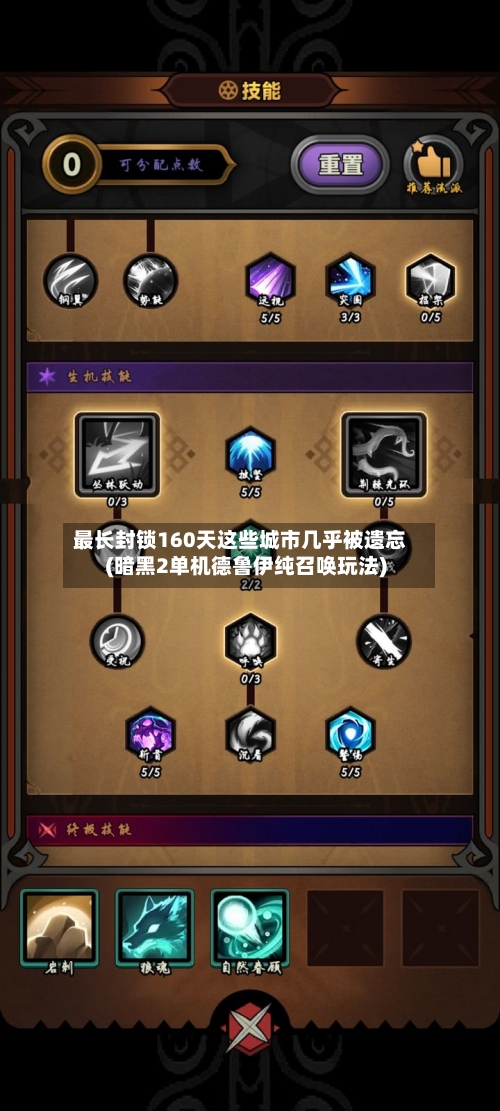 最长封锁160天这些城市几乎被遗忘(暗黑2单机德鲁伊纯召唤玩法)-第2张图片