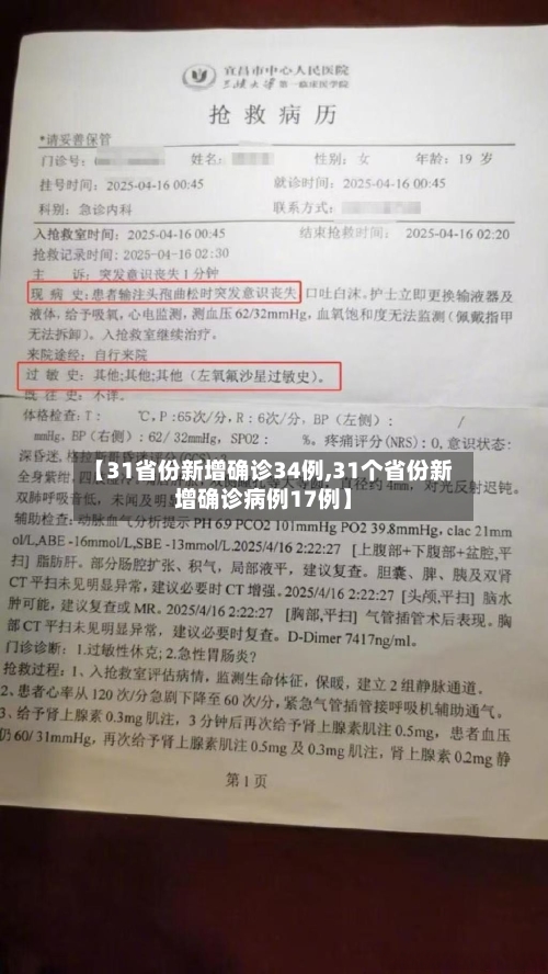 【31省份新增确诊34例,31个省份新增确诊病例17例】