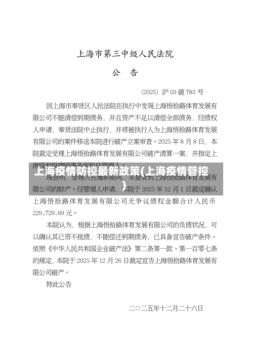 上海疫情防控最新政策(上海疫情管控)-第2张图片