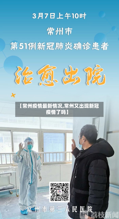 【常州疫情最新情况,常州又出现新冠疫情了吗】