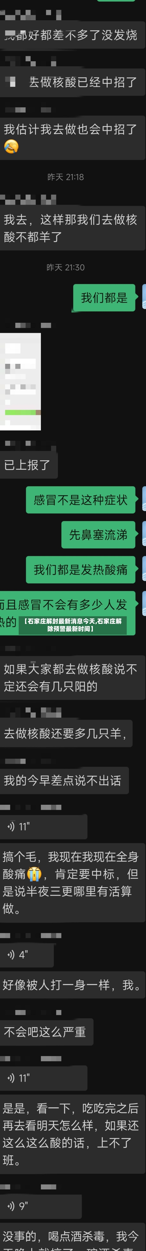 【石家庄解封最新消息今天,石家庄解除预警最新时间】-第2张图片