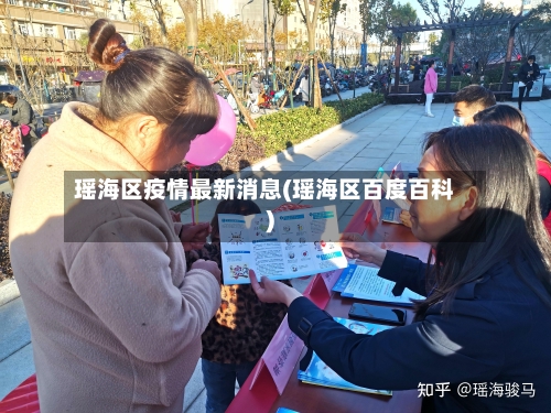 瑶海区疫情最新消息(瑶海区百度百科)