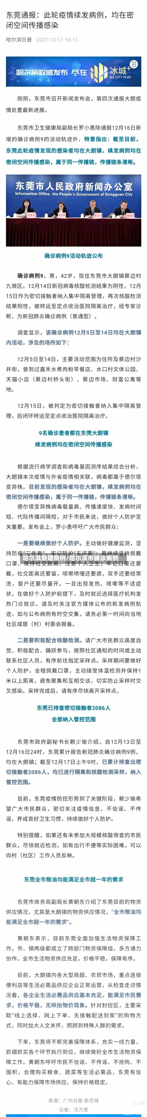 哈尔滨新增病例/哈尔滨市确诊病例-第3张图片
