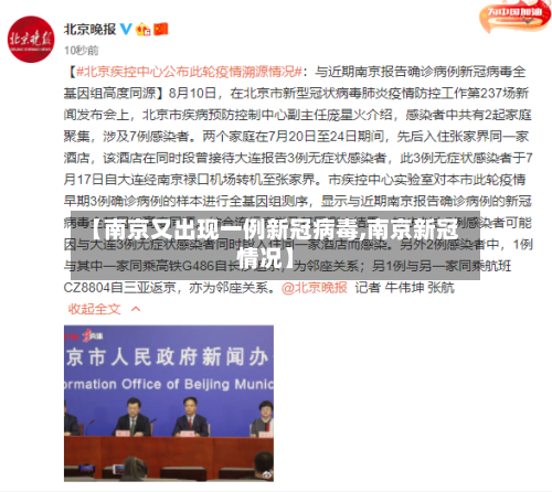 【南京又出现一例新冠病毒,南京新冠情况】-第2张图片