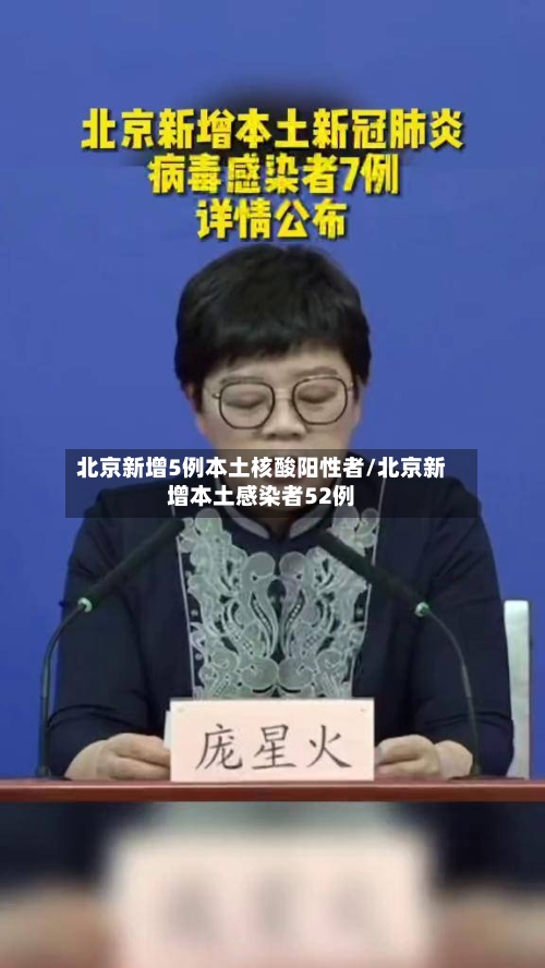 北京新增5例本土核酸阳性者/北京新增本土感染者52例-第3张图片