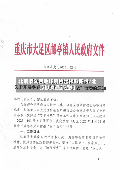 北京顺义四地环境检出核酸阳性/北京顺义最新通知