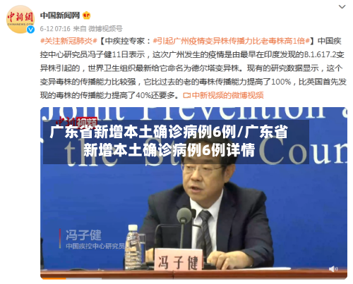 广东省新增本土确诊病例6例/广东省新增本土确诊病例6例详情-第2张图片