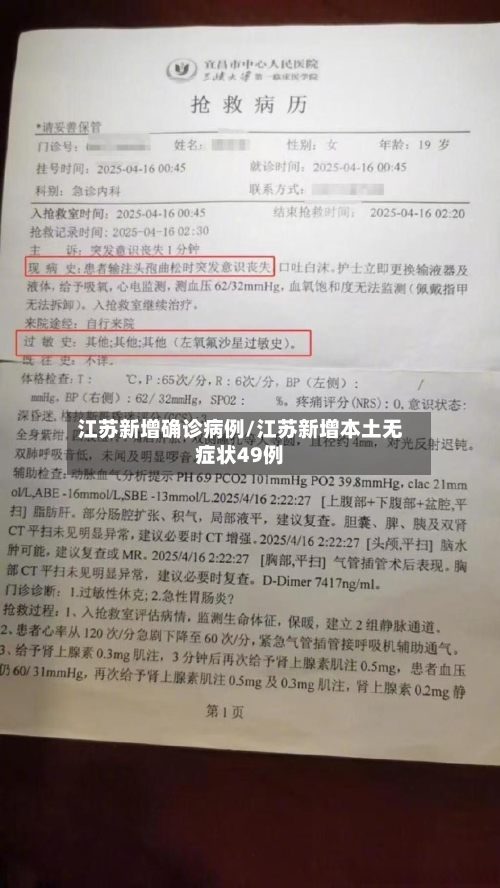 江苏新增确诊病例/江苏新增本土无症状49例