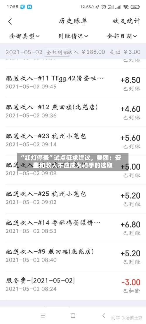 “红灯停表	”试点征求建议，美团：安全和收入不应成为骑手的选取题-第2张图片