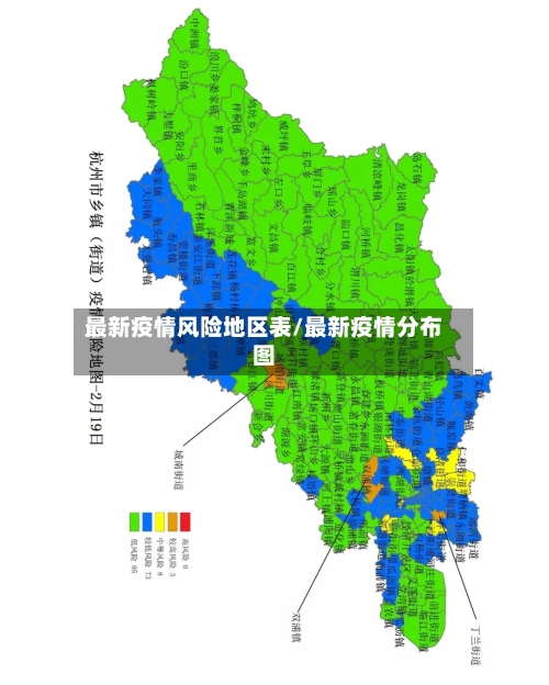 最新疫情风险地区表/最新疫情分布图-第3张图片