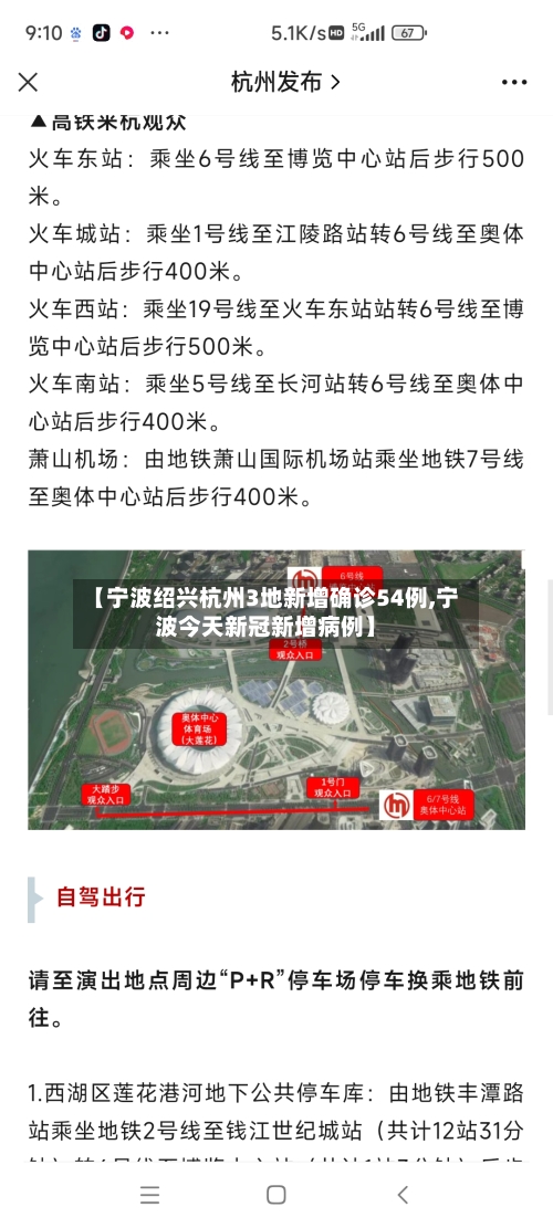 【宁波绍兴杭州3地新增确诊54例,宁波今天新冠新增病例】