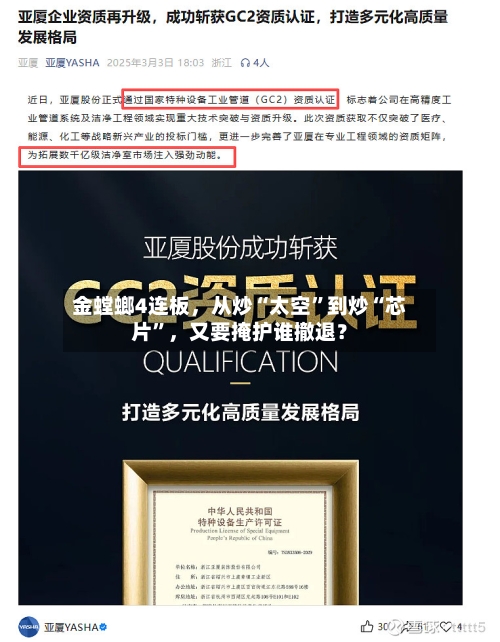 金螳螂4连板，从炒“太空”到炒“芯片”，又要掩护谁撤退？