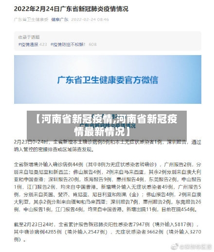 【河南省新冠疫情,河南省新冠疫情最新情况】