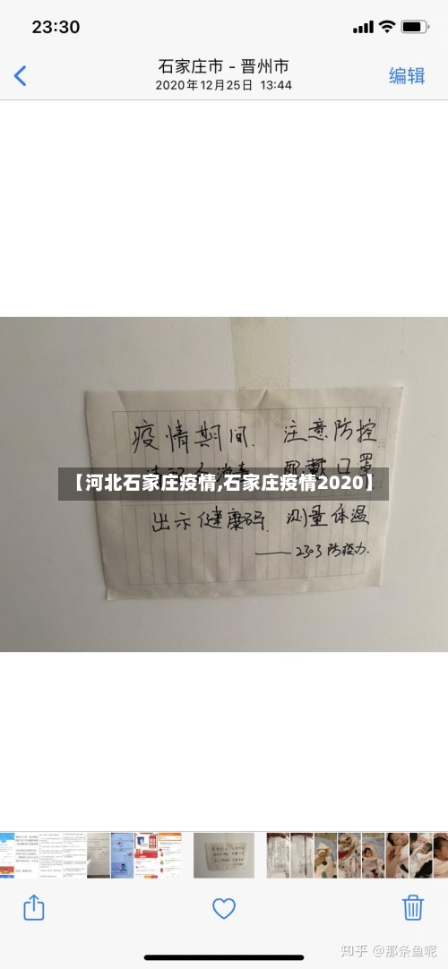 【河北石家庄疫情,石家庄疫情2020】