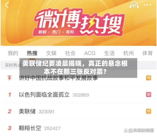 美联储纪要凌晨揭晓，真正的悬念根本不在那三张反对票？-第2张图片