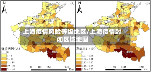 上海疫情风险等级地区/上海疫情封闭区域地图-第2张图片