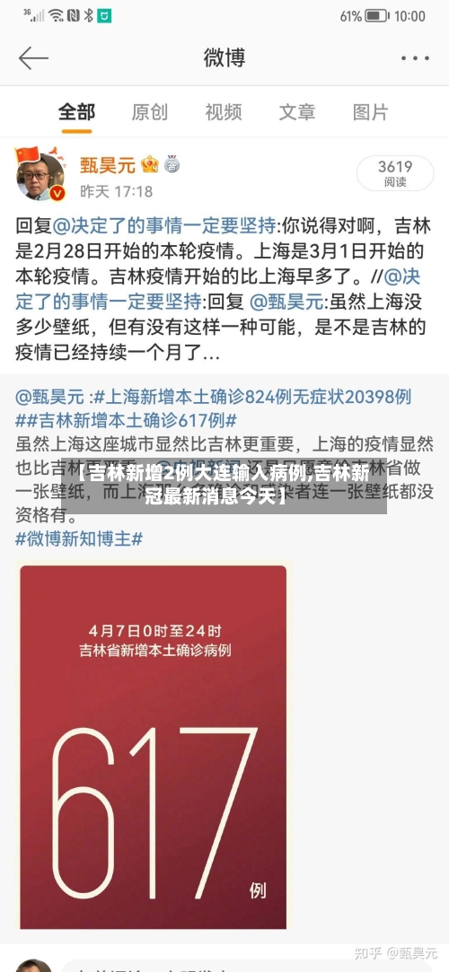 【吉林新增2例大连输入病例,吉林新冠最新消息今天】