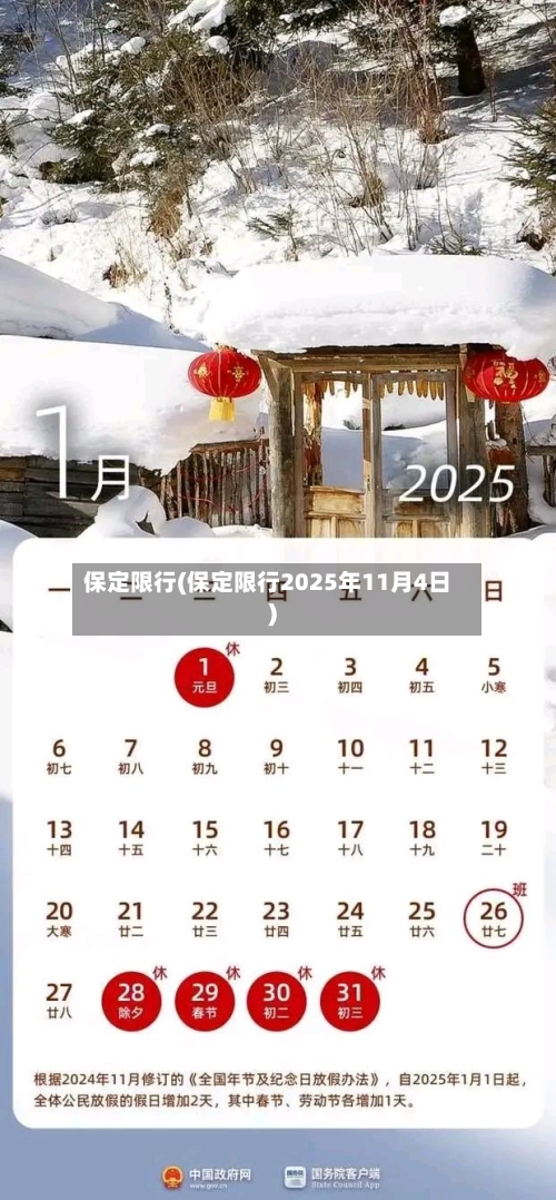 保定限行(保定限行2025年11月4日)-第2张图片