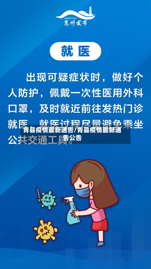 青县疫情最新通告/青县疫情最新通告公告-第2张图片