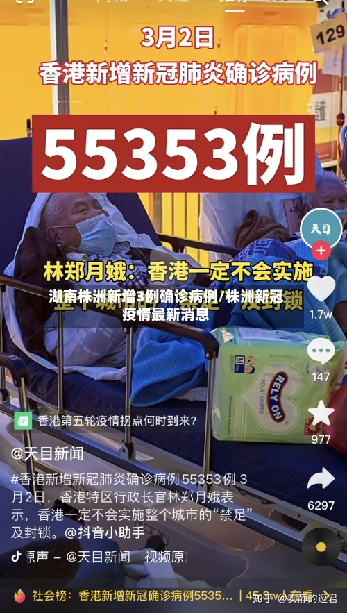 湖南株洲新增3例确诊病例/株洲新冠疫情最新消息