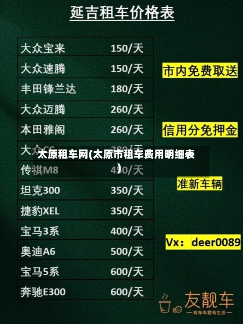 太原租车网(太原市租车费用明细表)