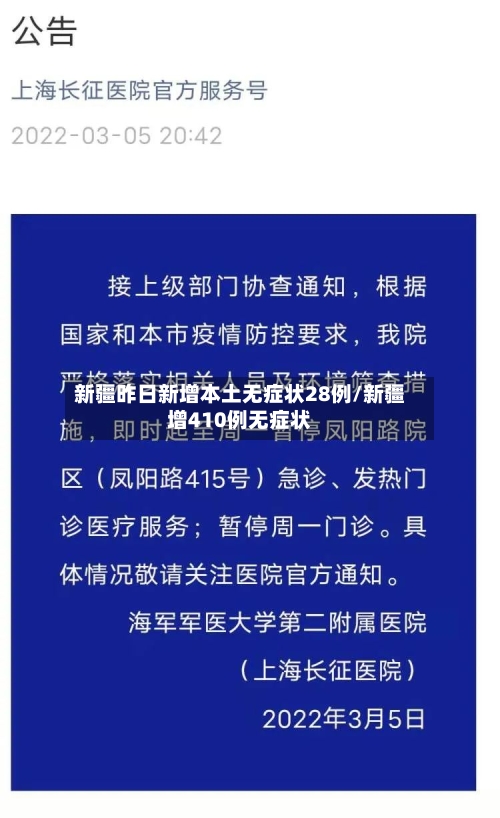 新疆昨日新增本土无症状28例/新疆增410例无症状-第3张图片