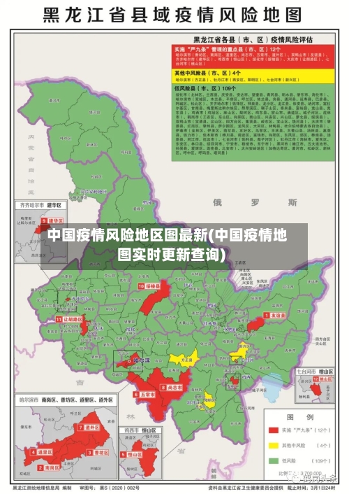 中国疫情风险地区图最新(中国疫情地图实时更新查询)-第3张图片